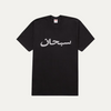 Supreme Arabic Logo Tee Black